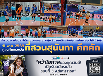 11 May 2026: Vibrant Atmosphere at the
Est Cola Women’s Division B National
Volleyball Championship at Suan Sunandha