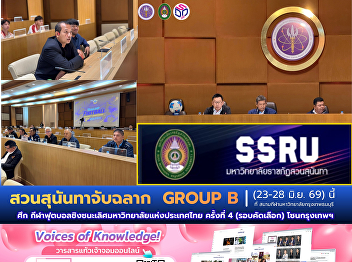 **Suan Sunandha Drawn into Group B for
the 4th Thailand University Football
Championship (Bangkok Qualifying Round),
June 23–28, 2026**