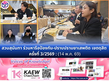 ร่วมประชุมคณะกรรมการศูนย์ปฏิบัติการป้องกันและปราบปรามยาเสพติดเขตดุสิต