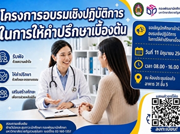Invitation to Join the Basic Counseling
Skills Workshop