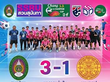 SSRU Off to a Strong Start, Defeats
Thammasat 3–1 in Chang U-CHAMPION CUP
Year 4 (BIG FINAL Round)