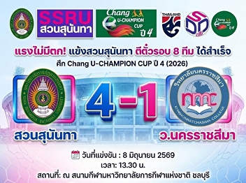 No Signs of Slowing Down! SSRU Football
Team Cruises to a 4–1 Victory over
Nakhon Ratchasima College