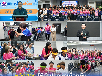 หลักสูตร ให้คำปรึกษาเบื้องต้น 