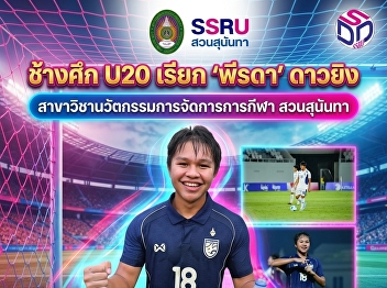 ช้างศึก U20 เรียก 