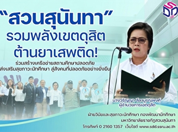 สวนสุนันทา
