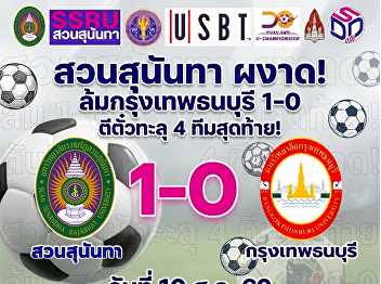 Suan Sunandha triumphs! Edges past
Bangkok Thonburi 1-0 to secure a spot in
the Final Four!
