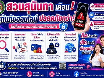 Suan Sunandha Issues Warning Notice
