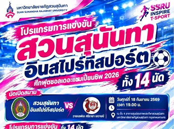 Suan Sunandha Inspire T-Sports set to
clash with YFA Sriracha KYB in The
Championship Futsal 2026 opener on
September 18