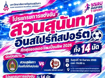 苏宣素南他 Inspire T-Sports 将于 9 月 18 日出战
2026 年锦标赛五人制足球联赛 迎战 YFA 诗拉查 KYB