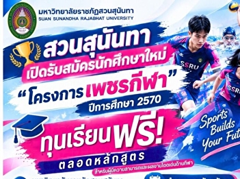 Suan Sunandha Opens Recruitment!
Accepting 